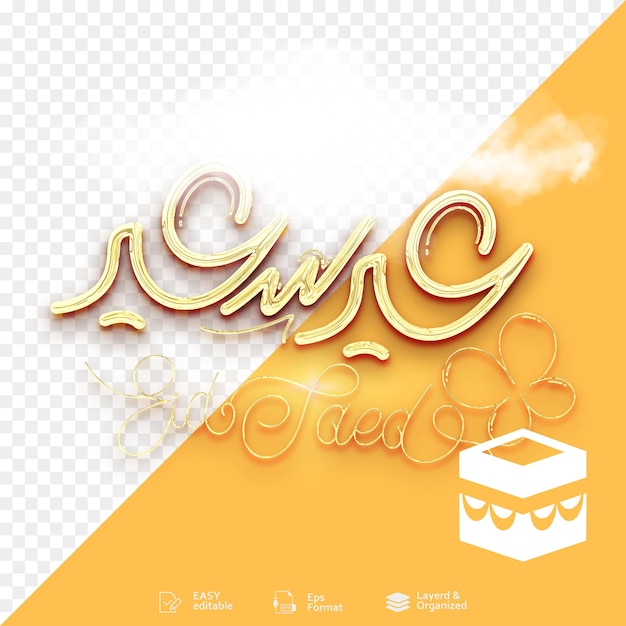 Vector golden arabic calligraphy islamic design by haj mabroor