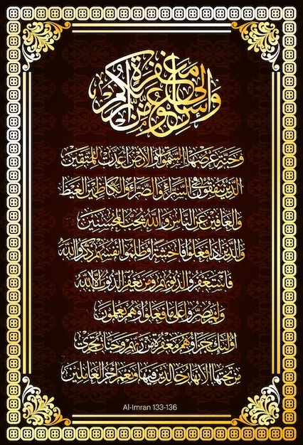 Золотое арабское каллиграфическое слово означает семью Имрана 133136 на красном узоре