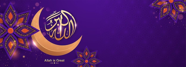 보라색 이슬람 또는 꽃 패턴 배경에 초승달과 조명 효과가 있는 알라후 아크바르(알라는 위대함)의 황금 아랍 서예