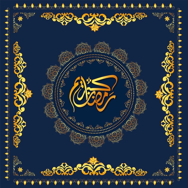Золотая арабская каллиграфия рамадана карима на синем фоне