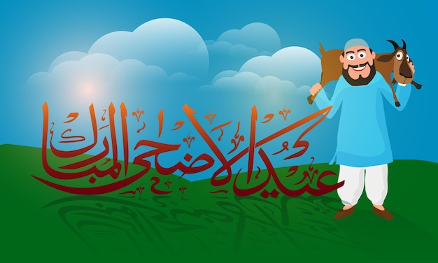 Vector golden arabic calligraphy text eidaladha mubarak with islamic man carrying a goat on his shoulders on nature background for muslim community festival of sacrifice celebration