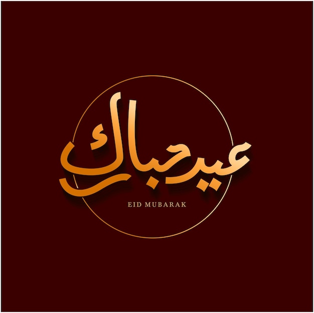 Arabo dorato eid mubarak calligrafia eid mubarak vettore