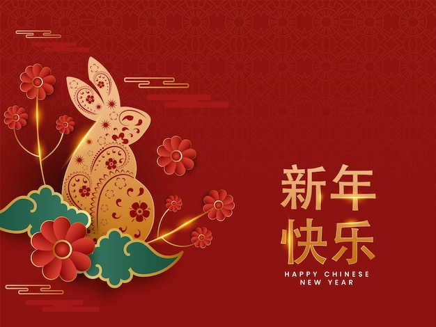 Golden happy chinese new year mandarin text with zodiac rabbit paper flowers clouds on red asia oriental pattern background