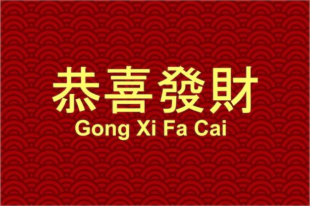 Gong xi fa Cai, Gelukkig Chinees nieuwjaarsgroet, betekent dat je het komende jaar voorspoedig wilt zijn