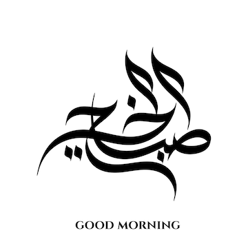 Premium Vector | Good morning in arabic calligraphy art