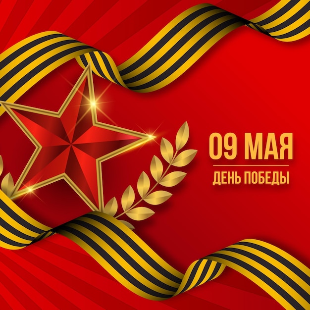 Vector gradient russian victory day illustration