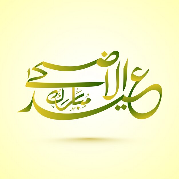 Green arabic islamic calligraphy of text eid-al-adha.