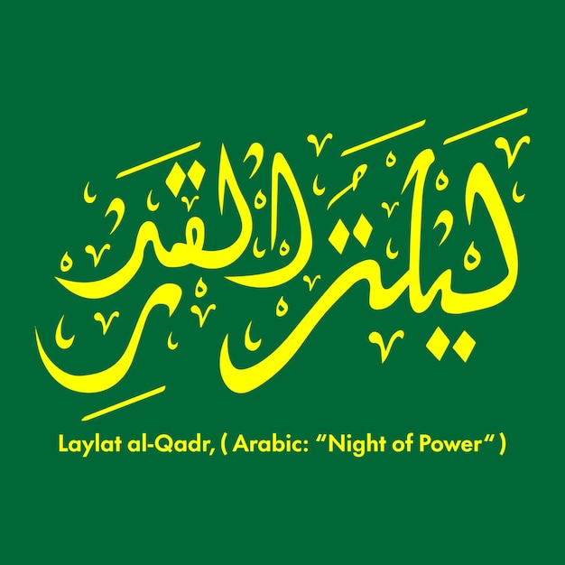 Зеленый фон со словами "layat al-qad, arabic" на нем.