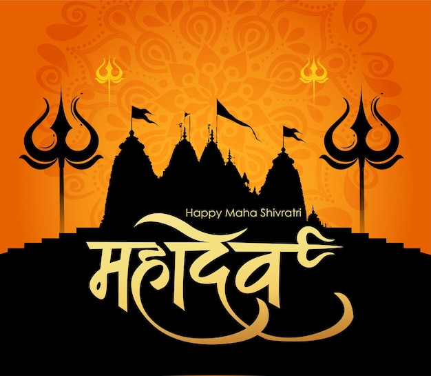 Поздравительная открытка для индуистского фестиваля маха шиваратри. иллюстрация господа шивы, индийского бога индуизма для