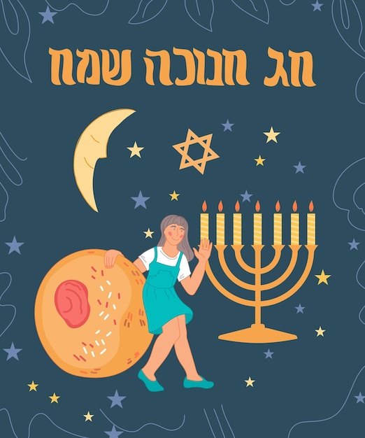 Biglietto di auguri per hanukkah con testo in ebraico piatto illustrazione vettoriale su scuro