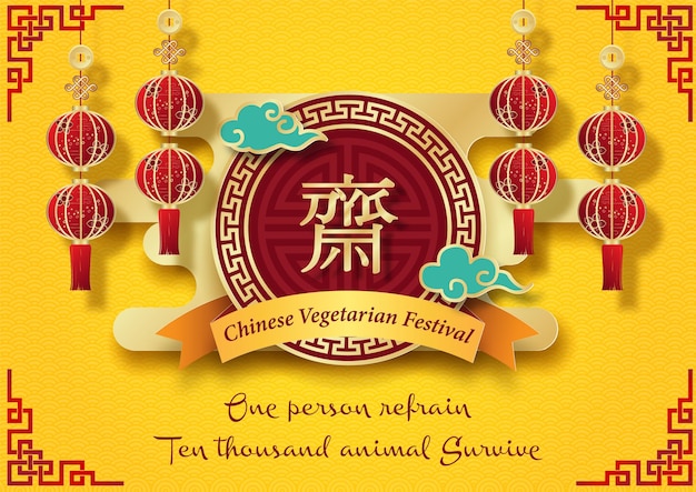 Рекламные открытки и плакаты китайского вегетарианского фестиваля в стиле вырезки из бумаги и векторном дизайне. Золотые китайские буквы - это означает «Пост» для поклонения Будде на английском языке.