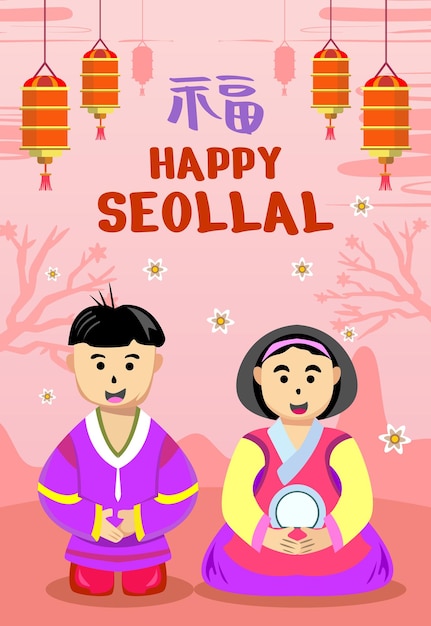 Greeting card template for happy seollal Premium vector illustrator