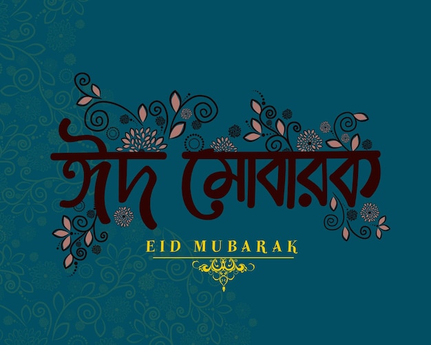 Vector greeting card with bengali text for eid mubarak