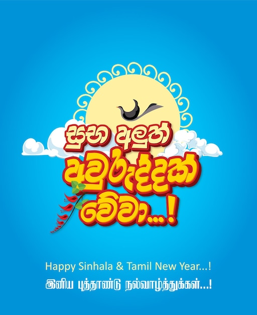 Vector a greeting for sinhala and tamil new year