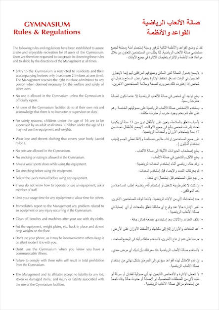 Gym rules arabic