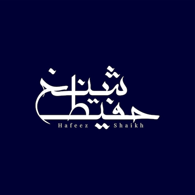 Hafez Sheikh Name Arabic Calligraphy Vector Template