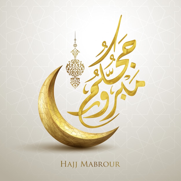 Hajj Mabrour 아랍어 서예