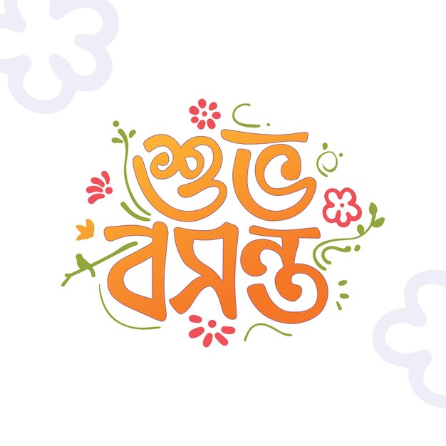 Vector hand drawn bengali festival shuvo boshonto happy spring decorative typography vector