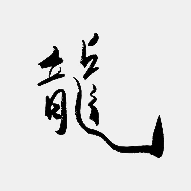 Handschrift kanji kalligrafie draak tekst