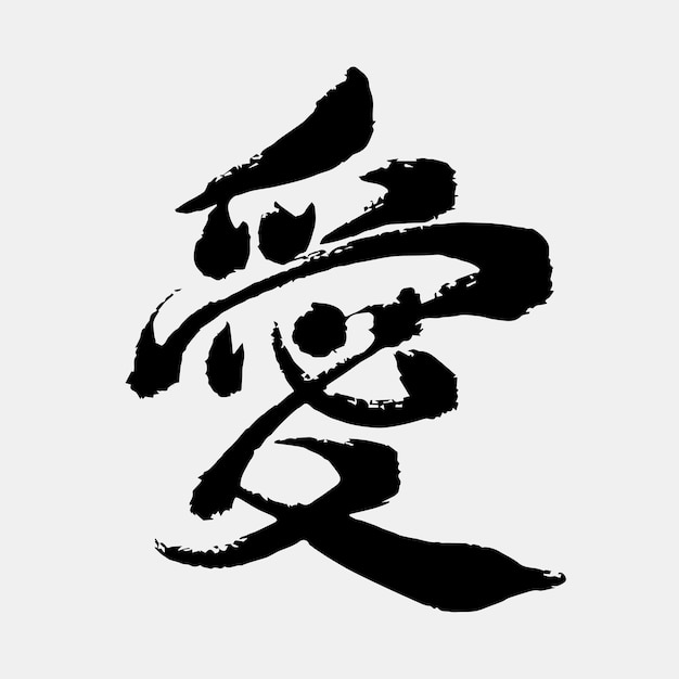 Vector handwrite kanji calligraphy text love