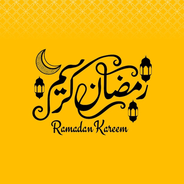 Вектор Рукопись рамадан карем каллиграфия английский текст буквы иллюстрация приветствия типография