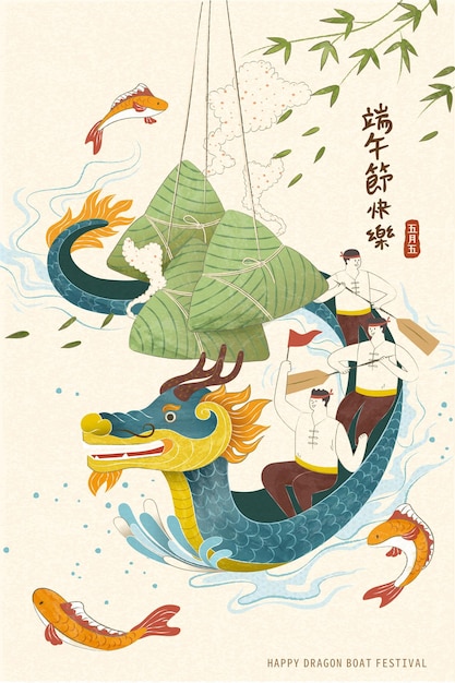 ぶら下げ餃子とボートレースデザインのドラゴンボートフェスティバルと5月5日中国語の文字で書かれています