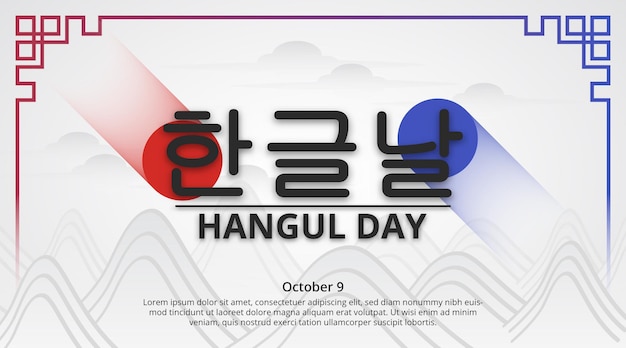 Vector hangul day background with a painting of mountains and clouds