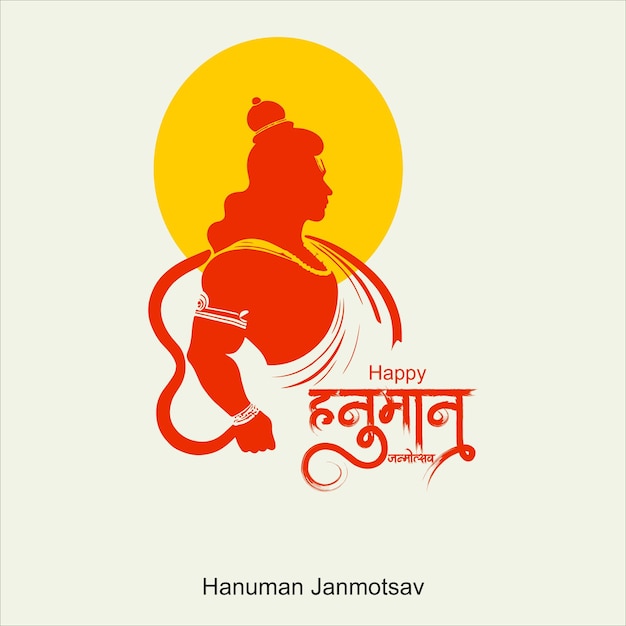 Vettore hanuman con testo in hindi che significa hanuman janmotsav celebrazione di sfondo per religiosi