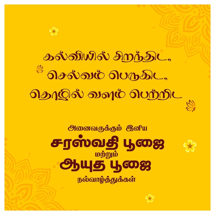 वेक्टर happy ayudha pooja saraswathi pooja wishes in tamil
