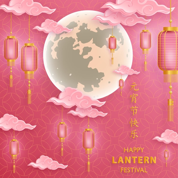 Happy China Lantern Festival, китайские фонарики с золотым вырезом из бумаги и ремесленным стилем на цветном фоне с розовыми цветами сливы и азиатскими элементами (перевод: Happy Lantern Festival)