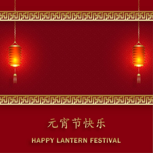 Happy china lantern festival, lanterne cinesi con carta d'oro tagliata in stile artistico e artigianale su sfondo colorato con fiori di prugna rosa ed elementi asiatici (traduzione: happy lantern festival)