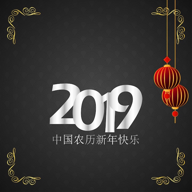 Happy chinese new year 2019. фон с китайскими иероглифами