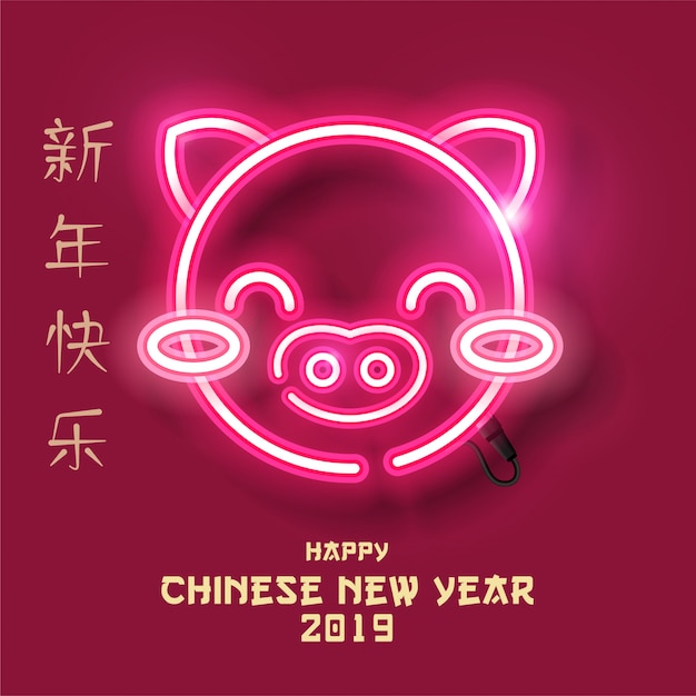 Счастливый китайский новый год 2019