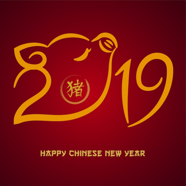 Happy Chinese New Year 2019