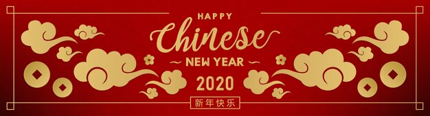Bandiera cinese felice nuovo anno 2020