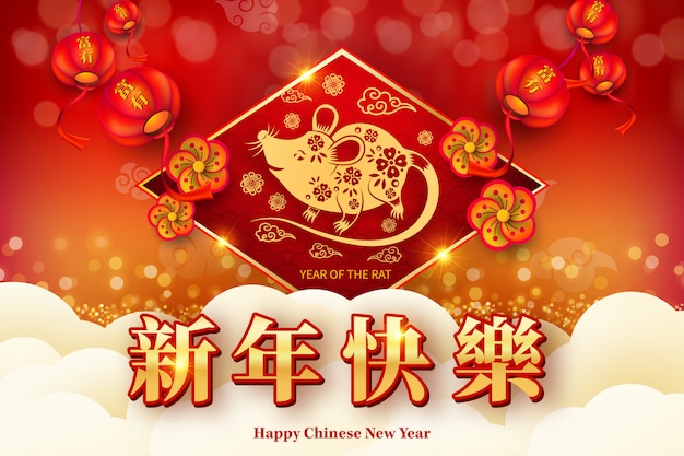 Happy chinese new year 2020 год баннер