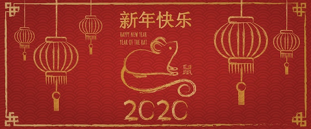 幸せな中国の新年2020年、20年。手描き書道ラット。