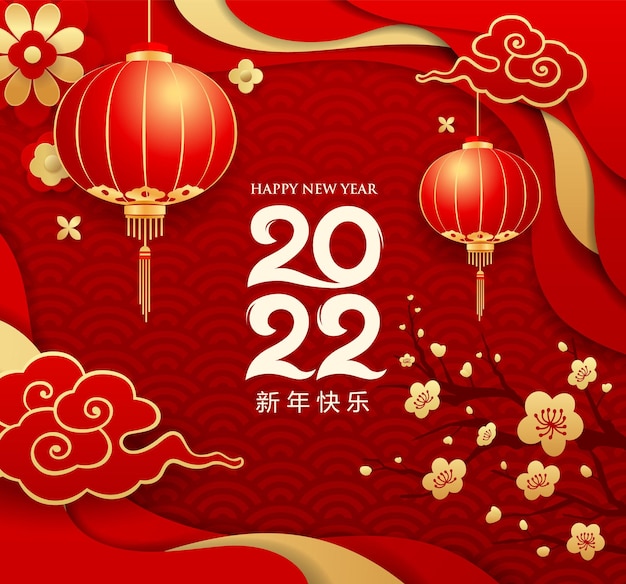 Happy Chinese New Year 2022 Chinese lantern flower cloud greeting card poster