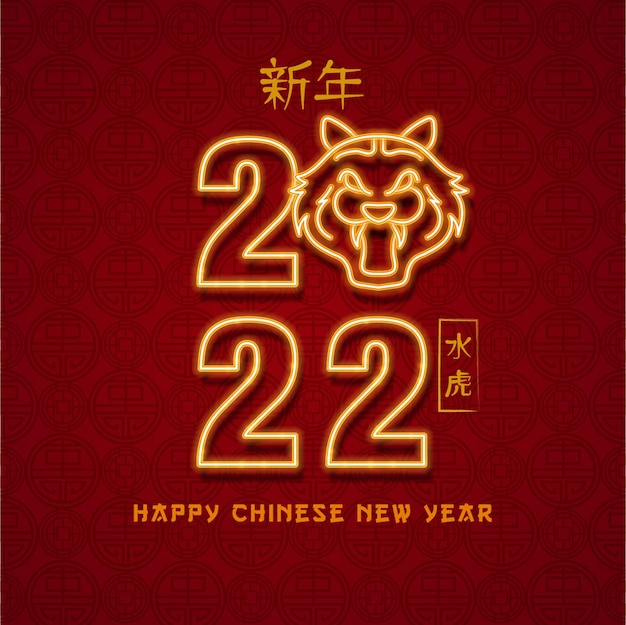 Happy chinese new year 2022 design. editable text effect.