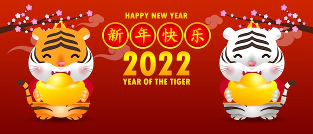 Happy Chinese new year 2022 greeting card Little tiger holding Chinese gold year of the tiger