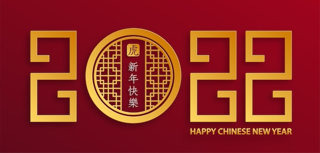 Happy chinese new year 2022, tiger zodiac sign, with gold paper cut art and craft style on color background for greeting card, flyers, poster (chinese translation : happy new year 2022, year of tiger)