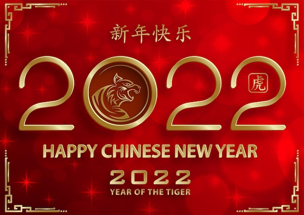 Felice anno nuovo cinese 2022, segno zodiacale della tigre, con carta dorata tagliata in stile artistico e artigianale su sfondo colorato per biglietti di auguri, volantini, poster (traduzione cinese: felice anno nuovo 2022, anno della tigre)