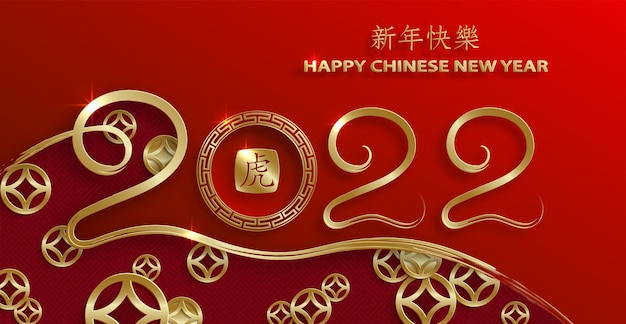 С китайским Новым 2022 годом, знак зодиака Тигр, с золотым вырезом из бумаги и стилем ремесла на цветном фоне для поздравительной открытки, листовок, плаката (китайский перевод: с новым 2022 годом, годом тигра)