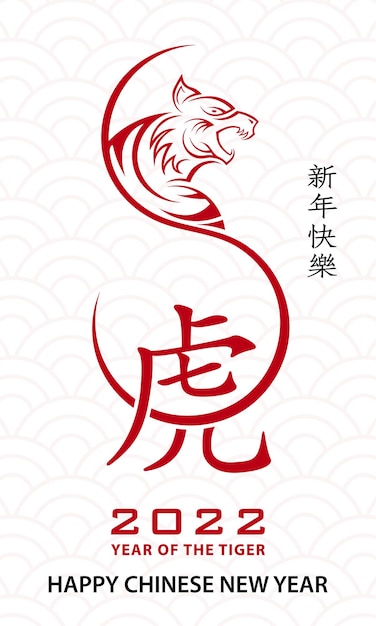 Happy chinese new year 2022, Tiger Zodiac sign, with gold paper cut art and craft style on color background for greeting card, flyers, poster (Chinese Translation : happy new year 2022, year of tiger)