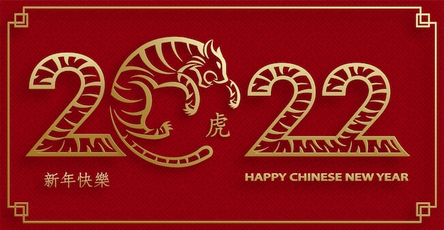 Happy chinese new year 2022, Tiger Zodiac sign, with gold paper cut art and craft style on color background for greeting card, flyers, poster (Chinese Translation : happy new year 2022, year of tiger)