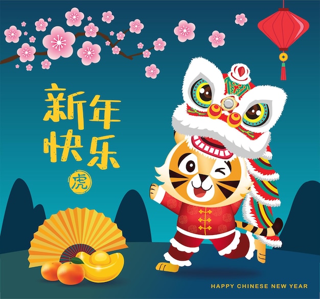Happy китайский новый год 2022 перевод happy китайский новый год год тигра