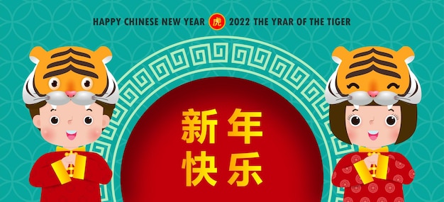 Felice anno nuovo cinese 2022 anno del design dello zodiaco della tigre con due bambini piccoli che salutano