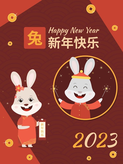 С китайским Новым 2023 годом. Поздравительная открытка с мультяшными кроликами золотыми деньгами. Вектор.