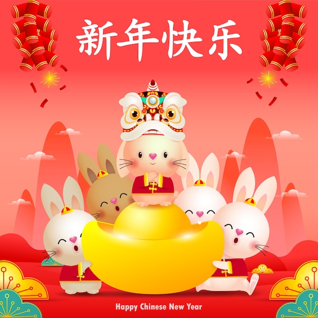 Happy Chinese new year 2023 greeting card cute rabbit and lion dance with chinese gold ingots