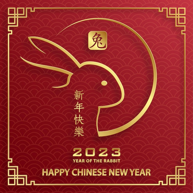 Felice anno nuovo cinese 2023 coniglio segno zodiacale, con carta dorata tagliata in stile artistico e artigianale su sfondo colorato per biglietti di auguri, volantini, poster (traduzione cinese: felice anno nuovo 2023, anno del coniglio)